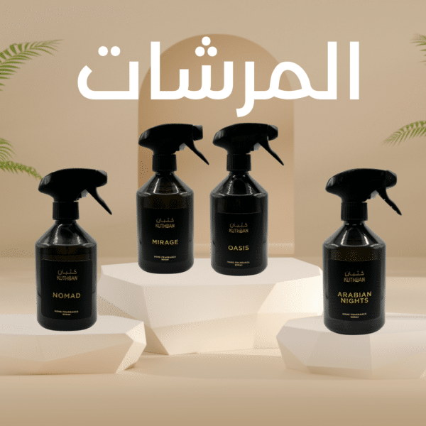 المرشات